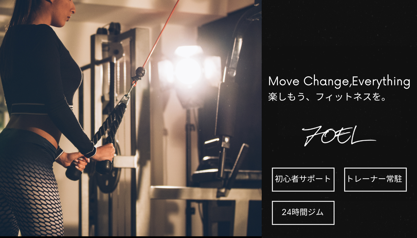 ZOEL（ゾエル）江戸川台-流山・江戸川台の24時間営業のフィットネス