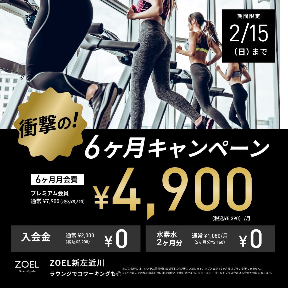 西葛西・葛西臨海のジムならZOEL Premium gym24新左近川親水公園｜24