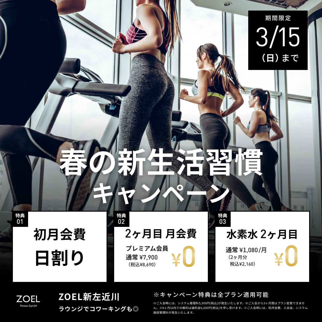 西葛西・葛西臨海のジムならZOEL Premium gym24新左近川親水公園｜24