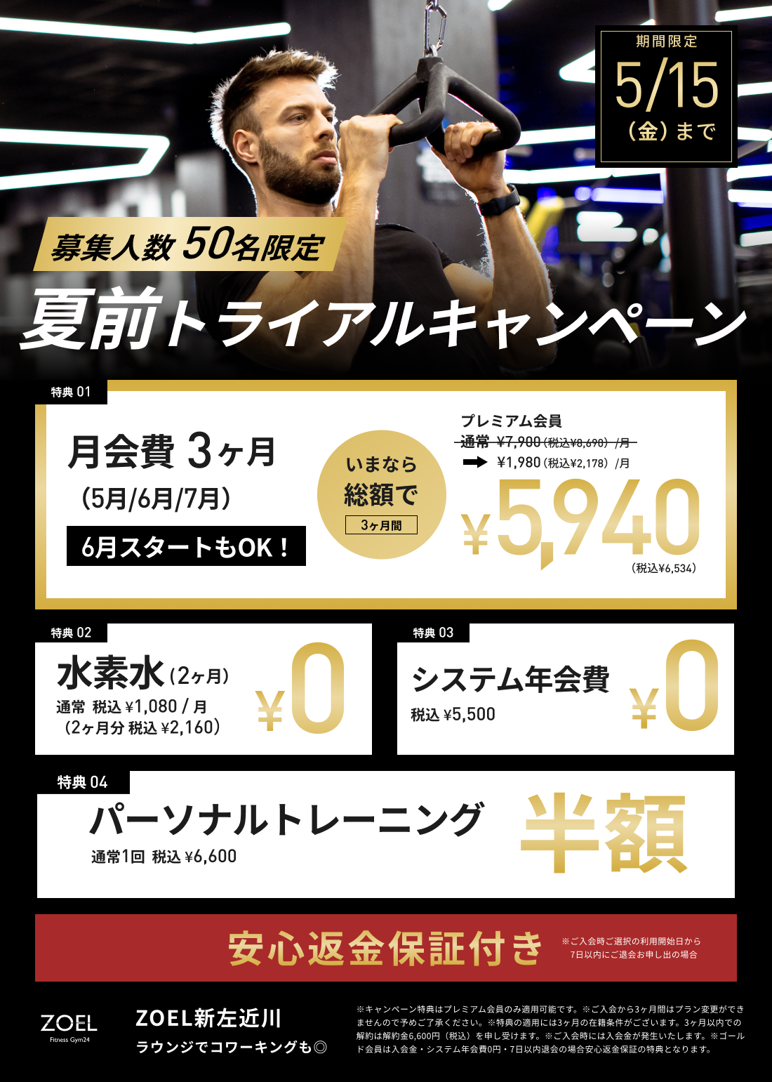 葛西臨海町｜24時間ジム&パーソナルトレーニング｜ZOEL（ゾエル）新