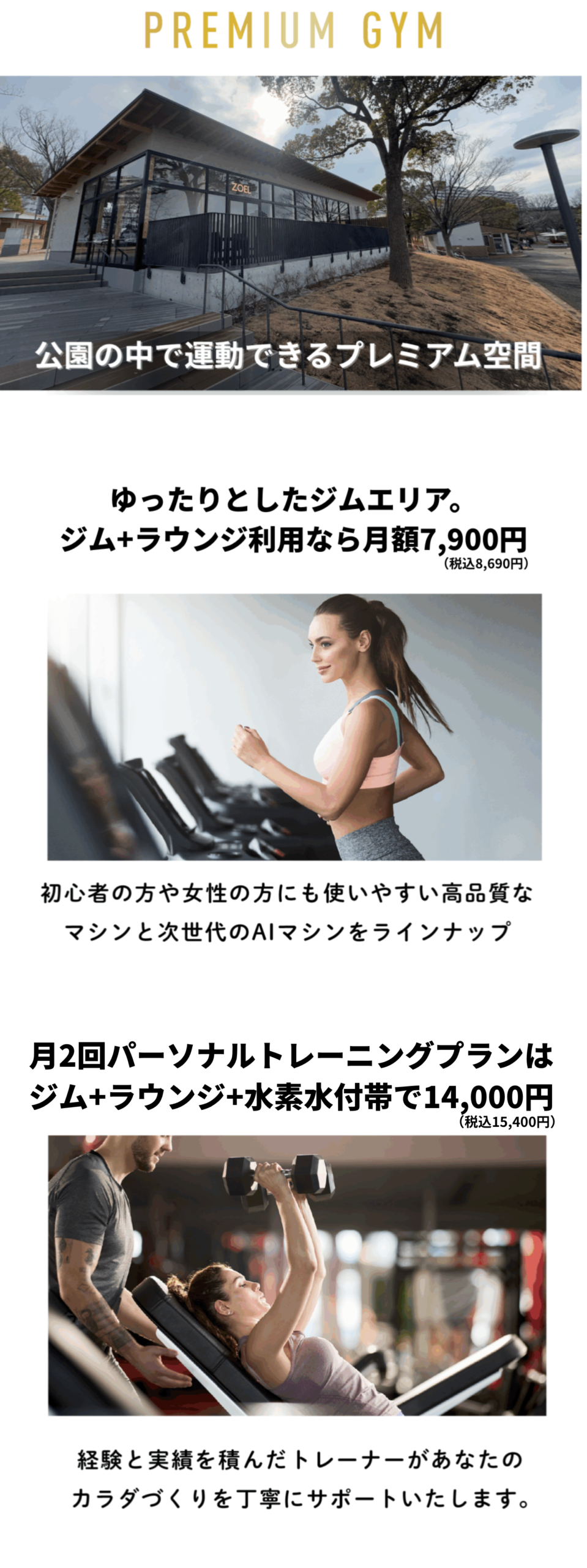 24H GYM AREA - ZOEL 新左近川親水公園