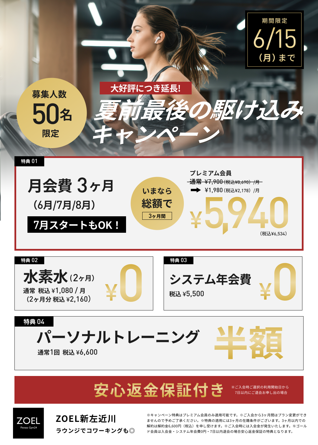 葛西臨海町｜24時間ジム&パーソナルトレーニング｜ZOEL（ゾエル）新