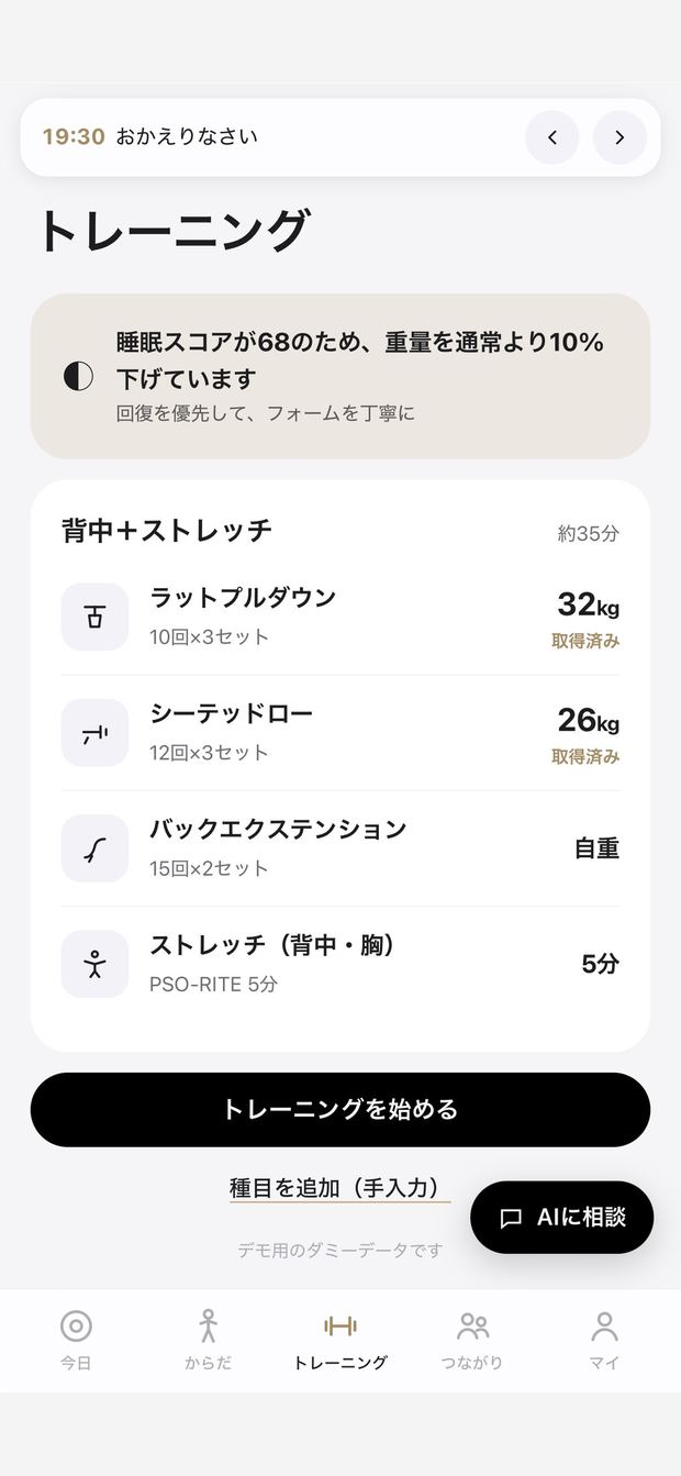 今日の自分に合った、トレーニングを。