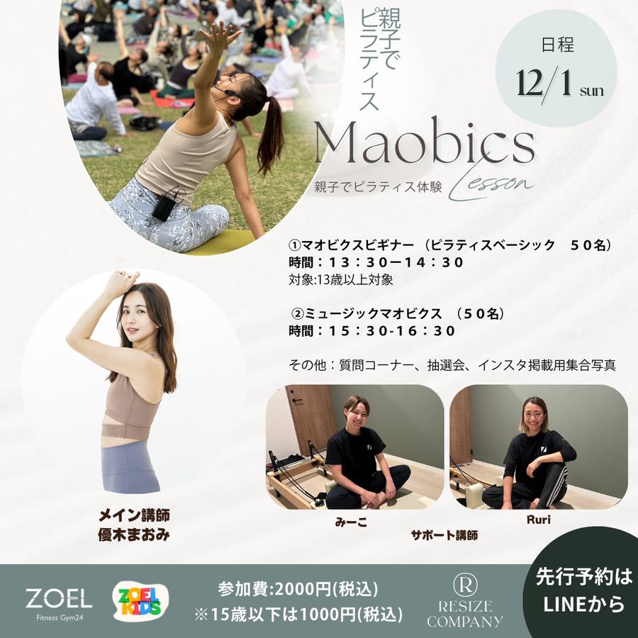 優木まおみさん 親子ピラティス企画
