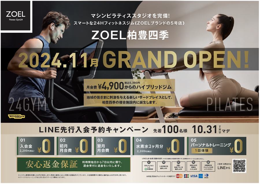 柏豊四季 グランドオープン告知