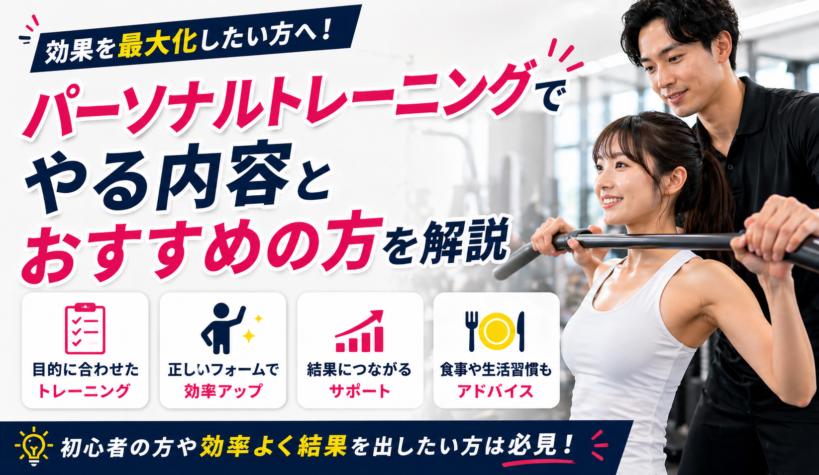 パーソナルトレーニングでやる内容とおすすめの方を解説 - ZOEL