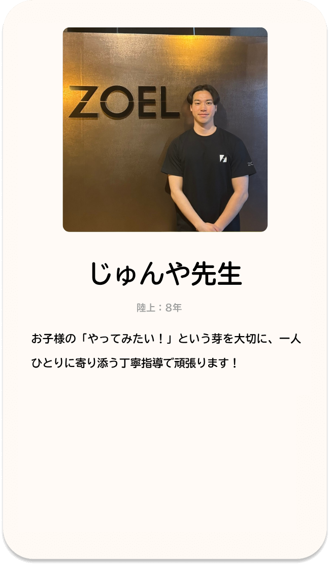 じゅんや先生