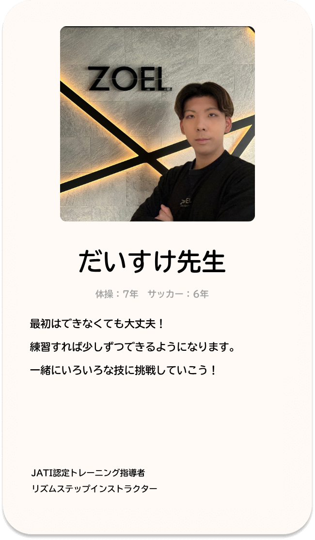 だいすけ先生
