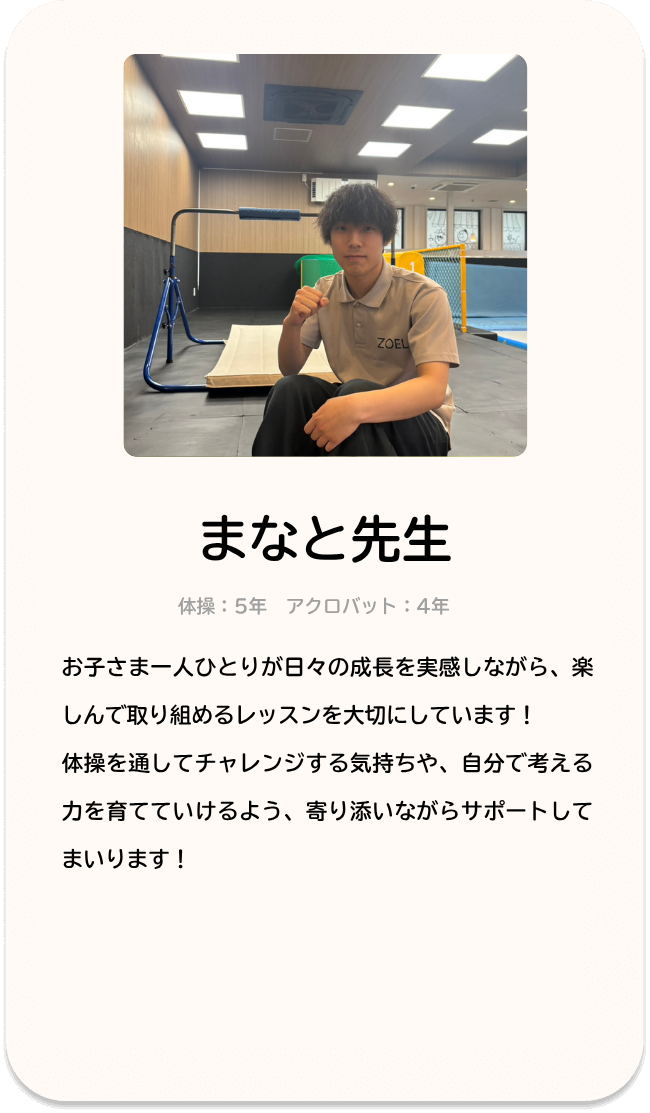 まなと先生