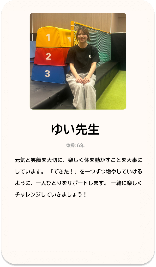 ゆい先生