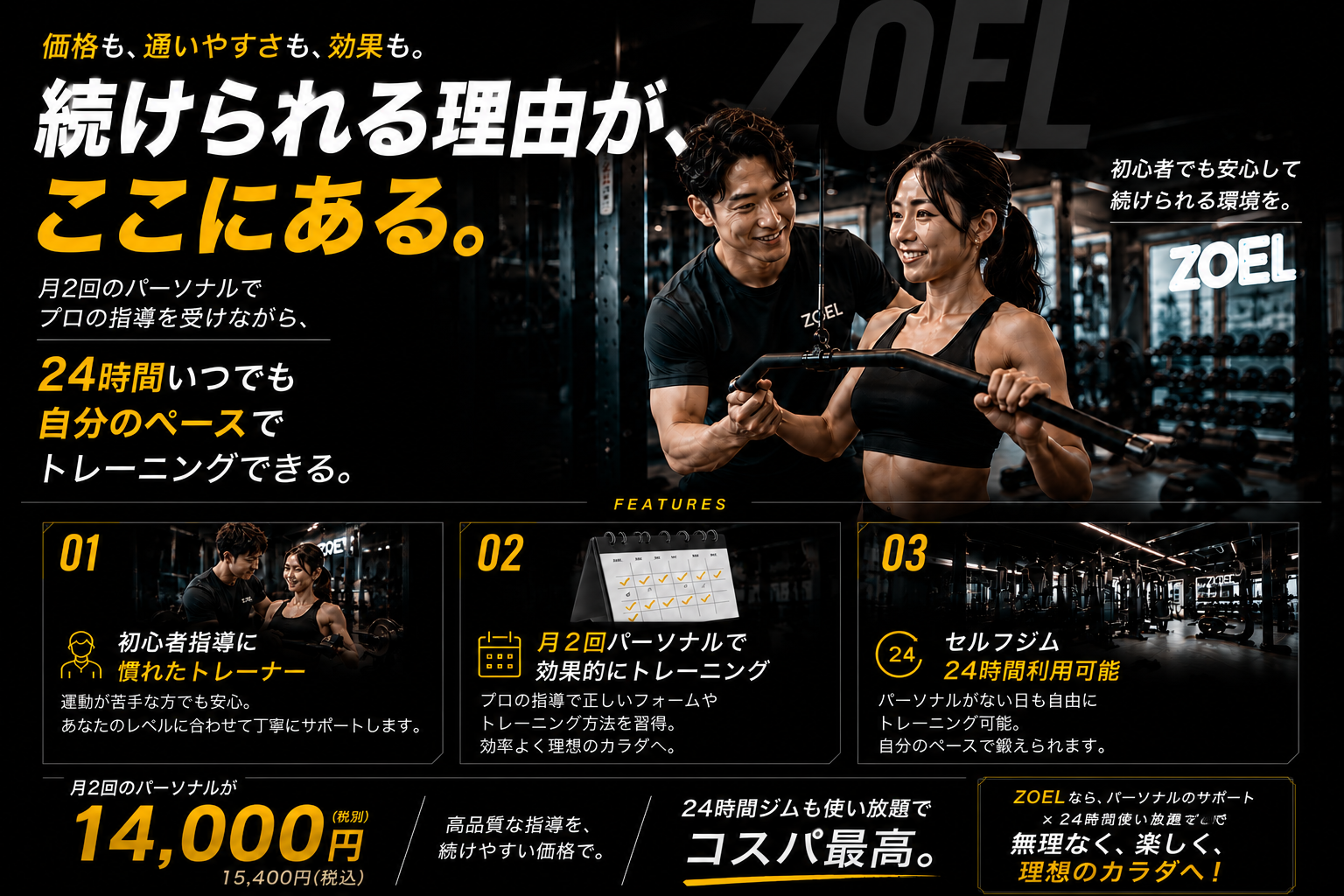続けられる理由